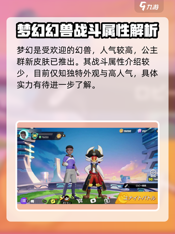 宝可梦大集结🔥幻兽全揭秘！玩家必看👇截图4