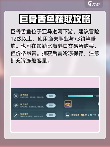 大航海时代传说巨骨舌鱼有什么用介绍截图2