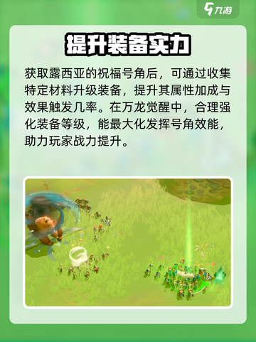 万龙觉醒露西亚的祝福号角怎么样介绍截图5
