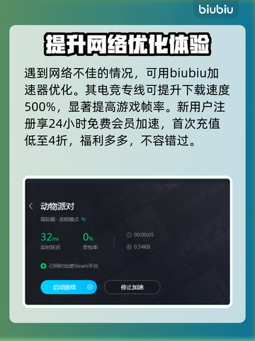 动物派对下载慢？用这个加速器⚡瞬间提速！截图3