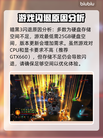 暗黑3闪退解决办法💡游戏流畅运行秘籍🎉截图2