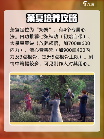 侠客风云传前传萧复培养攻略介绍截图2
