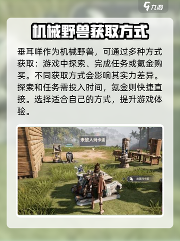 荒野起源垂耳咩获取方式介绍截图2
