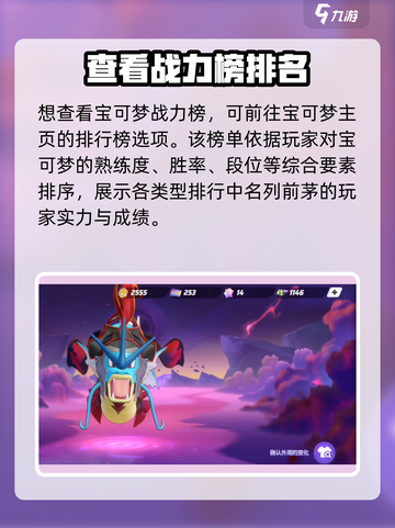 宝可梦大集结💥战力榜查看教程来啦！🚀截图2