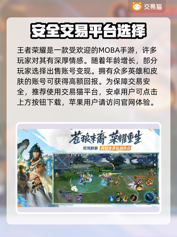 王者账号出售平台推荐，想卖号的看过来！🔥🎮截图2