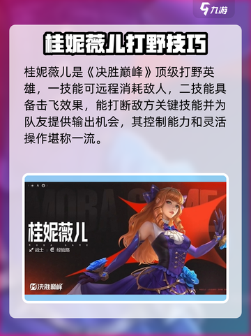 决胜巅峰打野强度排名介绍截图2