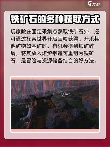 七日世界铁矿采集点介绍介绍截图4
