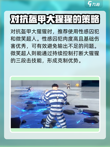 一拳超人世界盔甲大猩猩怎么打介绍截图5
