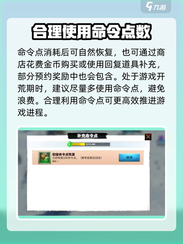 万龙觉醒命令点有什么用介绍截图3