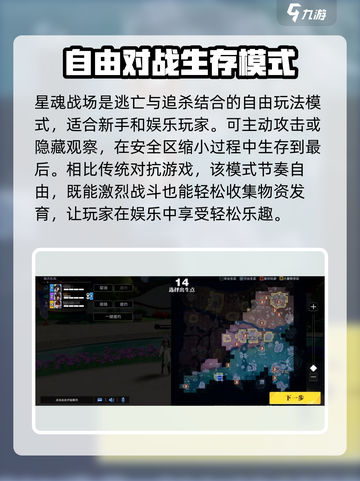 星之破晓哪种模式好玩一点介绍截图3