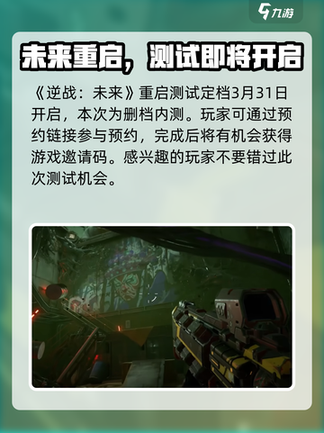 逆战未来重启测试⏰逆战玩家必看！🔥截图2