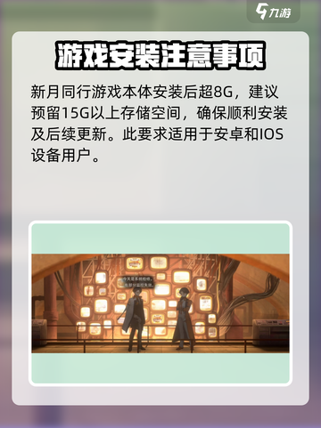 新月同行🔥超低配置要求，玩转游戏不卡顿！截图4