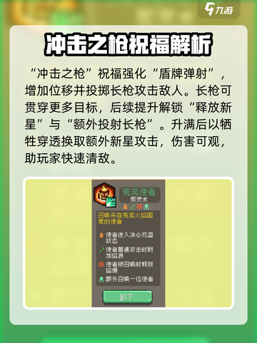 元气骑士前传🔥必胜祝福选择攻略来啦！截图5