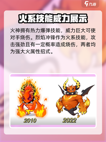 洛克王国🔥：火神技能曝光，进化路线全解析！截图3
