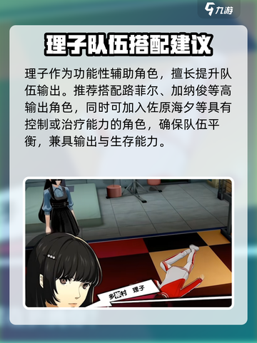 女神异闻录夜幕魅影多祢村理子怎么样介绍截图6