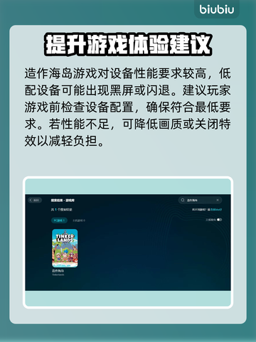 造作海岛黑屏闪退？一键解决🌟游戏流畅玩！🎮截图2
