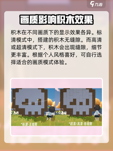 米姆米姆哈积木装修技巧介绍截图7