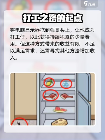 爆梗找茬王找出穷的吃土的地方在哪介绍截图4