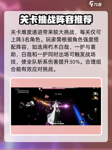 境界刀鸣关卡怎么玩介绍截图3