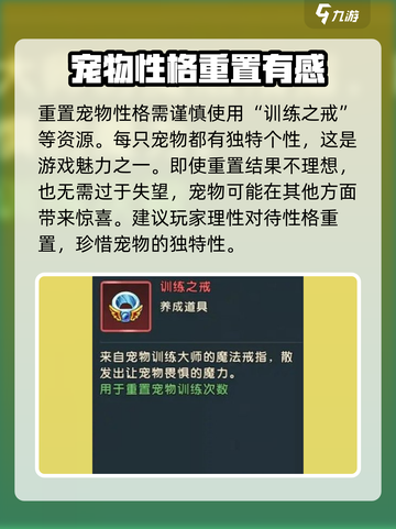 魔力宝贝复兴宠物可以重置吗介绍截图4