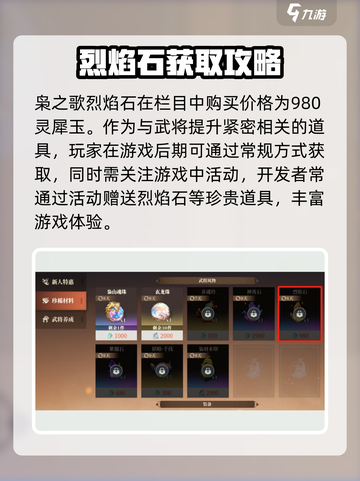 三国志幻想大陆2枭之歌烈焰石是什么介绍截图4
