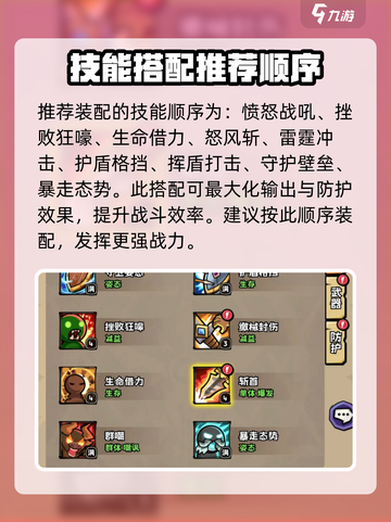 英雄冒险团防护战士🔥技能搭配秘籍截图2