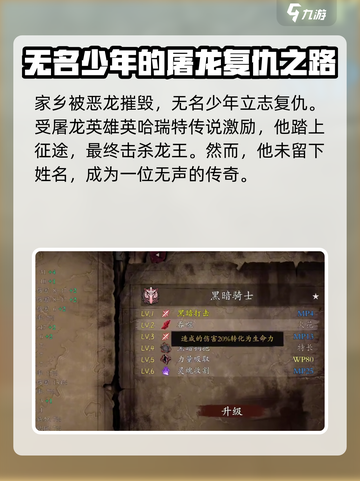 无名者屠龙是谁打败了龙王介绍截图3