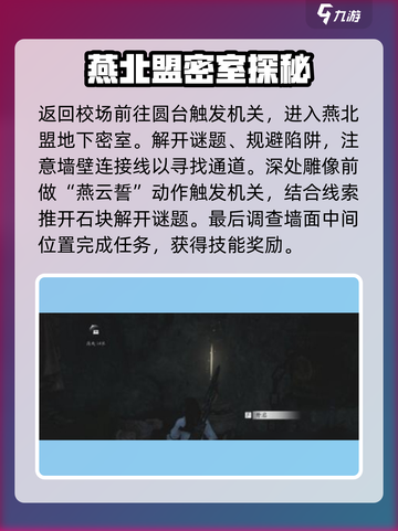 燕云十六声🔥燕云众副本打法全流程揭秘！截图4