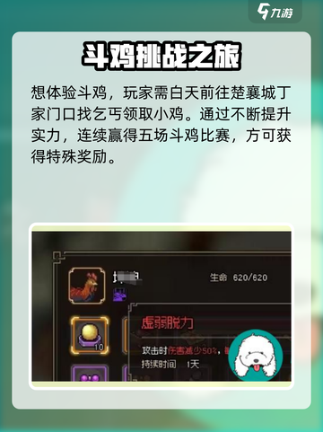 《大侠立志传斗鸡玩法曝光！ cockscomb💥》截图2