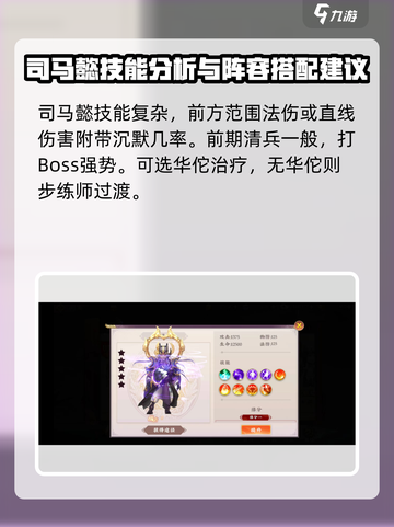 三国将无双推图阵容怎么选介绍截图4