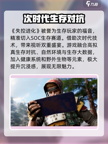 失控进化什么时候出介绍截图2