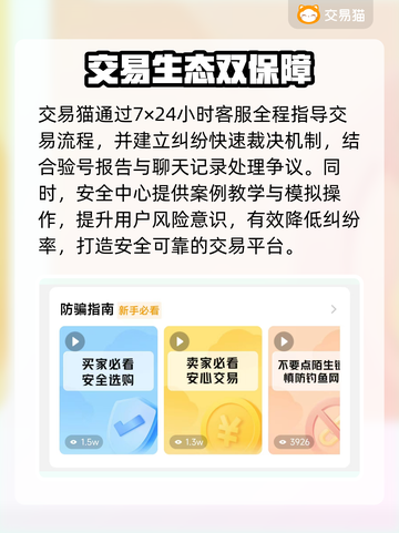 🔥王者荣耀账号出售平台大揭秘！💼🎮截图4