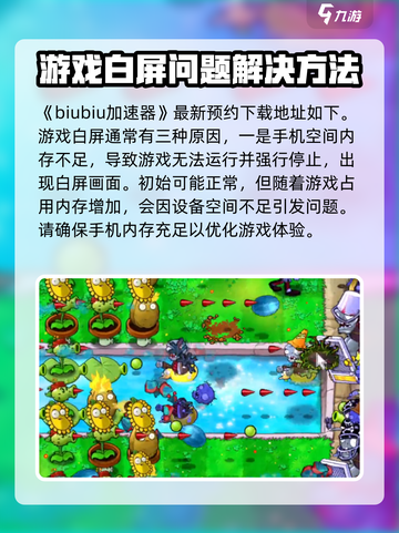 植物大战僵尸杂交版白屏📍解决方法大公开！截图2