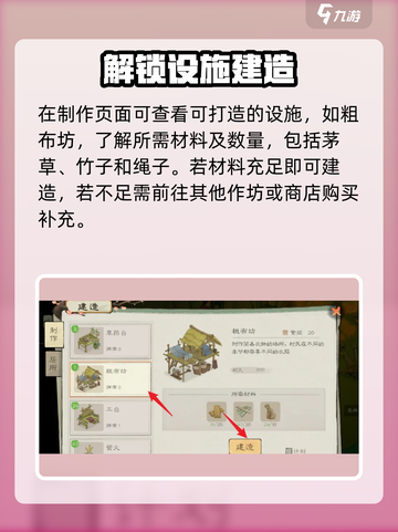 桃源记2如何建造粗布坊介绍截图3