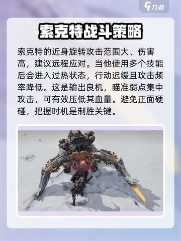 荒野起源机械BOSS介绍介绍截图5