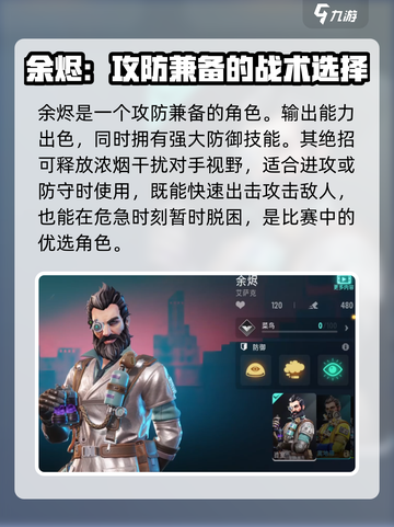 远光84单排必选角色🔥助你轻松上分截图3