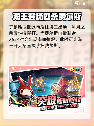 西普大陆手游：菲尔斯打法大揭秘！💥费尔斯平民通关秘籍🔥截图4