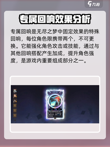 无尽梦回✨：炫光&高级回响必看攻略！截图3