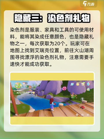 心动小镇隐藏礼物在哪介绍截图4