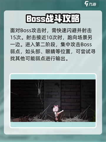 沙哈塔遭难的一天攻击BOOS怎么打介绍截图3
