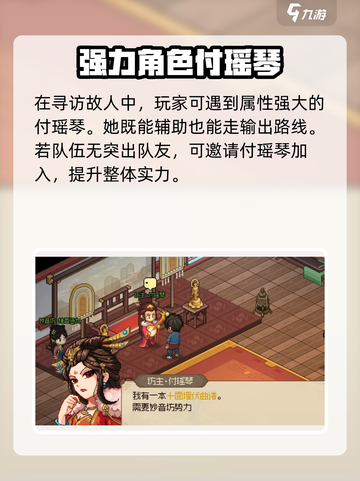 大侠立志传🔥全队友攻略+队友介绍来啦！截图5