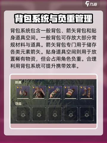 荒野起源背包机制讲解介绍截图3