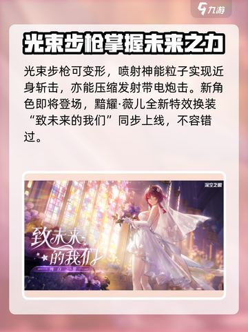 深空之眼3.8版本有什么介绍截图3