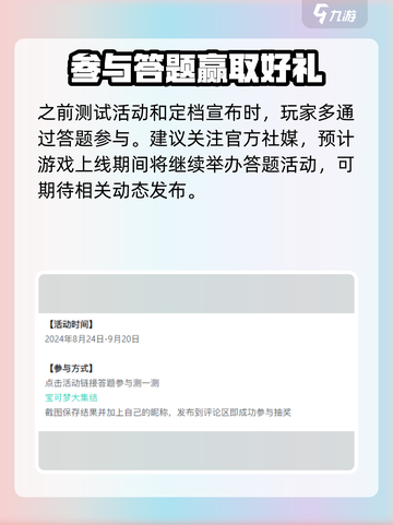 宝可梦大集结答题玩法怎么参加介绍截图2