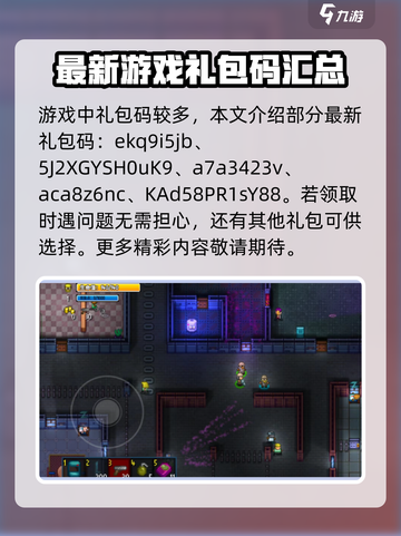代号街区礼包码有哪些介绍截图2