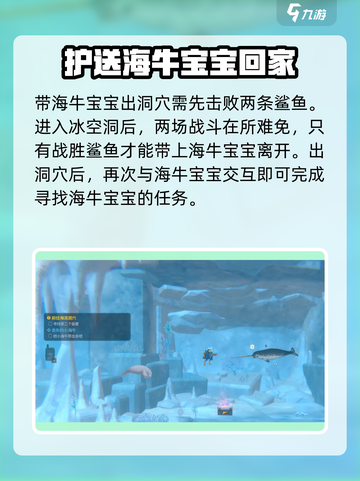 潜水员戴夫海牛宝宝在哪介绍截图4
