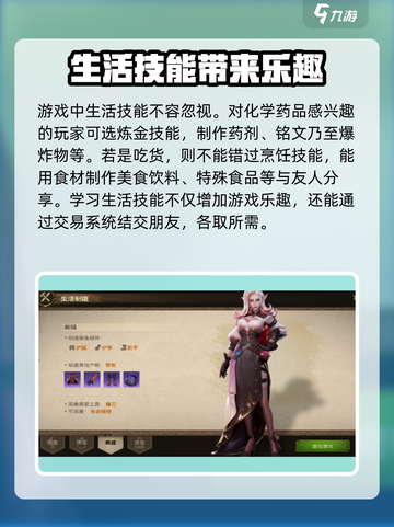 塔瑞斯世界💥生活技能全解析！必选推荐来啦🎉截图4