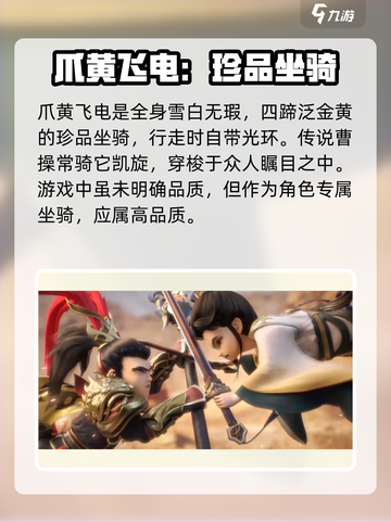 三国志异闻录瓜黄飞电怎么样介绍截图2