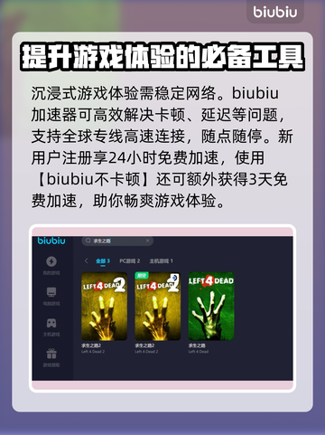 求生之路⚡加速器推荐下载，玩家必备🔥截图3