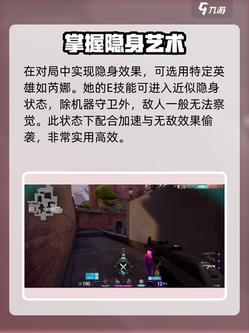 无畏契约如何隐身介绍截图2